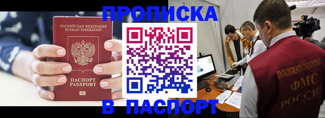 прописка в квартире в Кусе