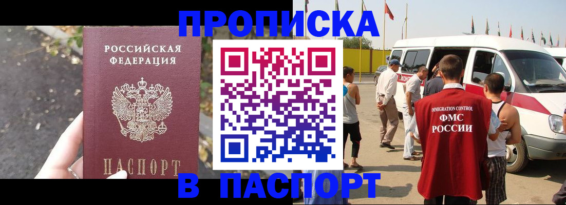 прописка в квартире в Кусе